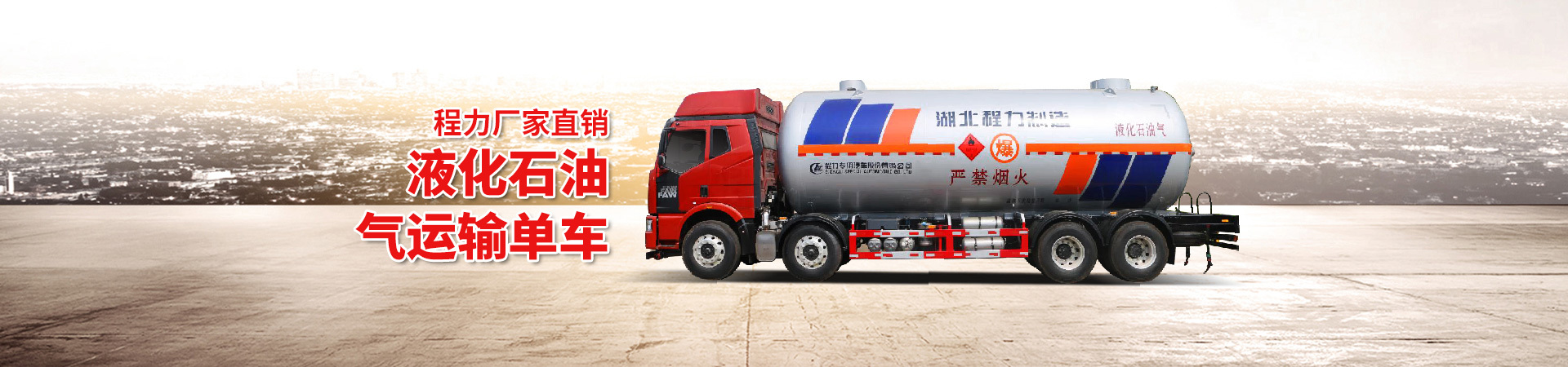 液化運(yùn)輸車